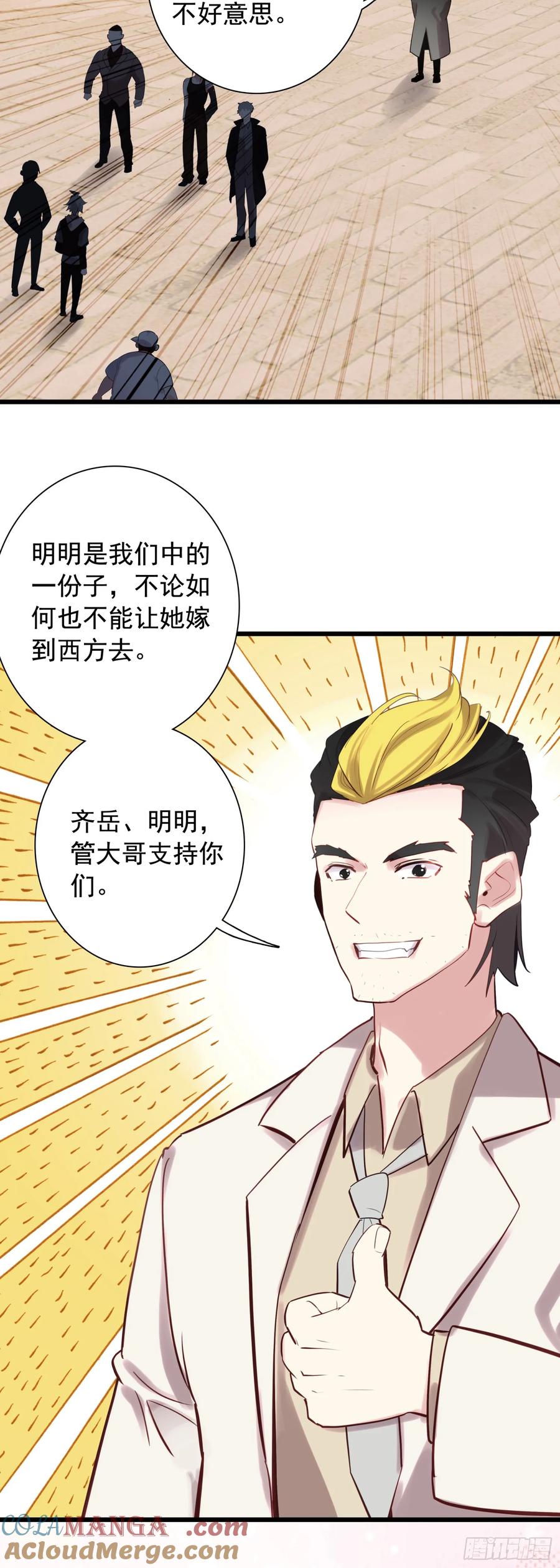《生肖守护神》109 伙伴 第23页