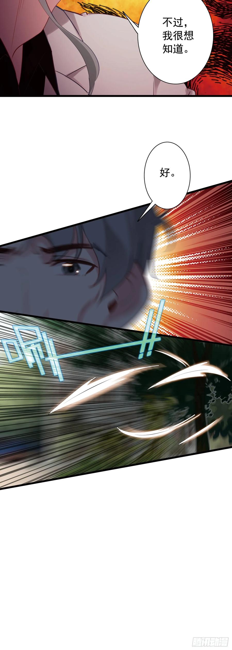 《生肖守护神》109 伙伴 第18页