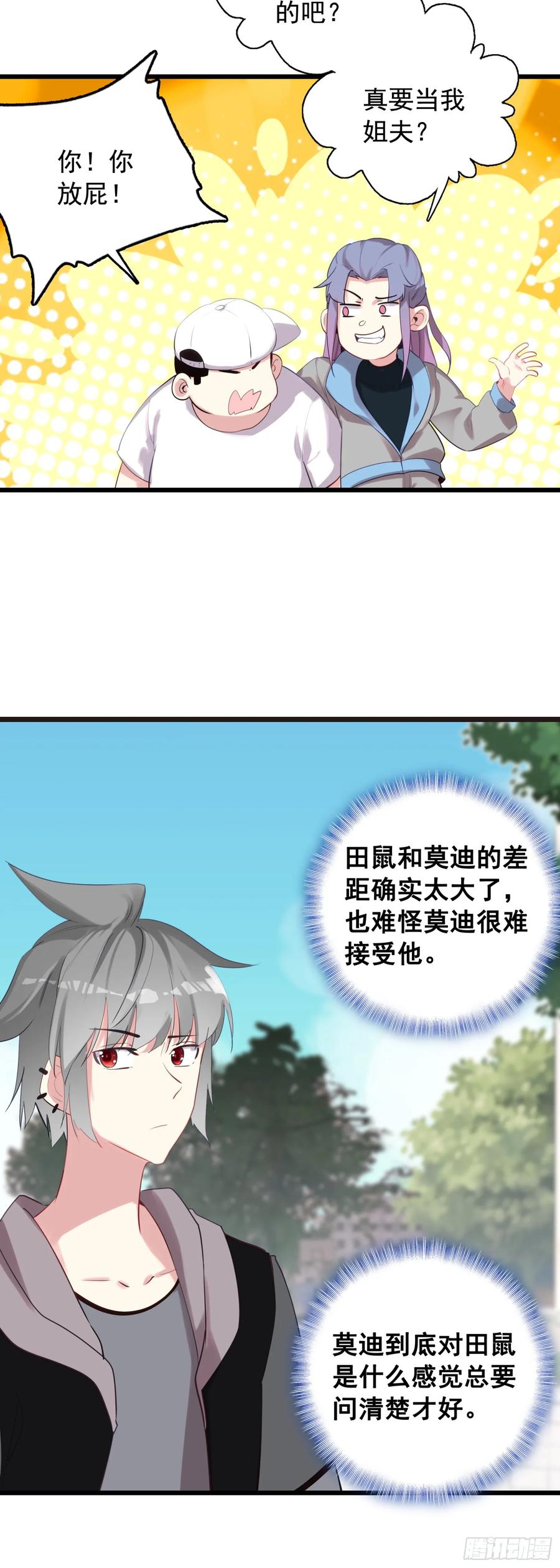 《生肖守护神》110 会面 第8页