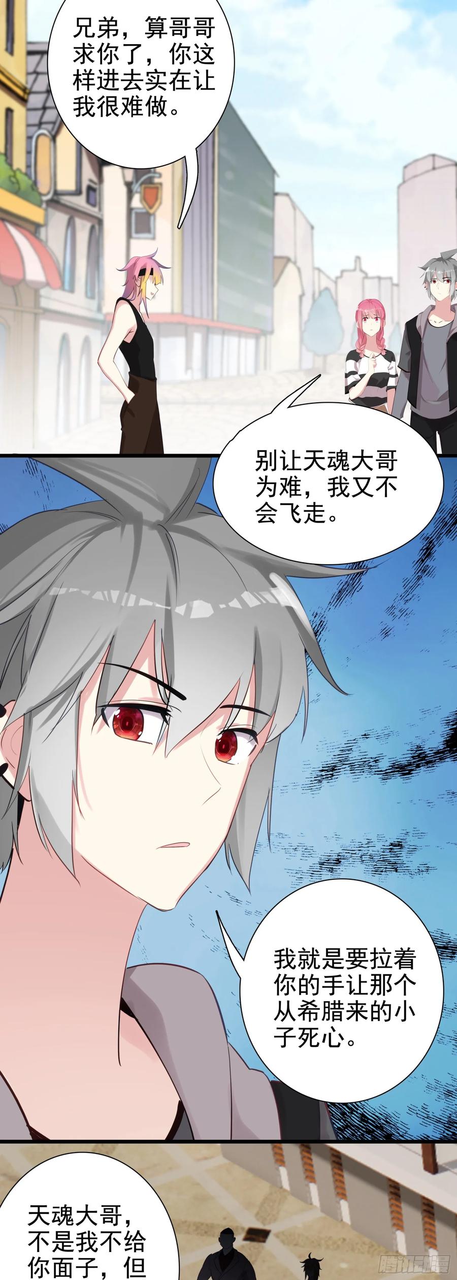 《生肖守护神》110 会面 第14页