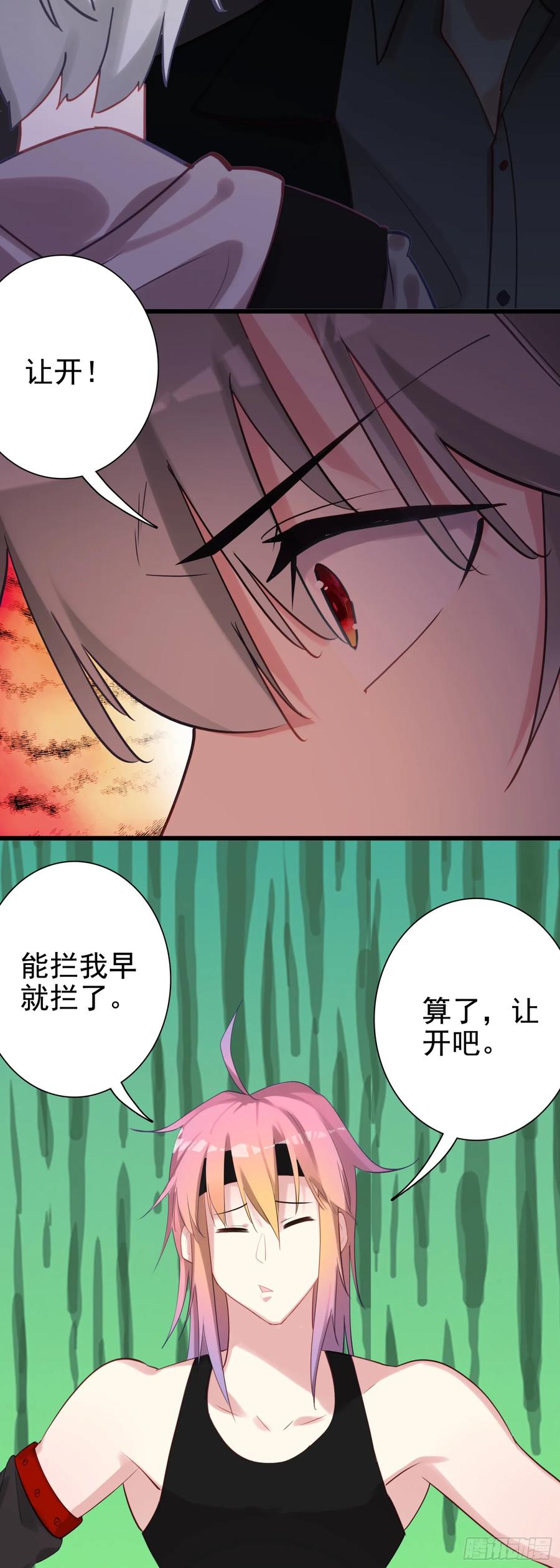 《生肖守护神》110 会面 第16页