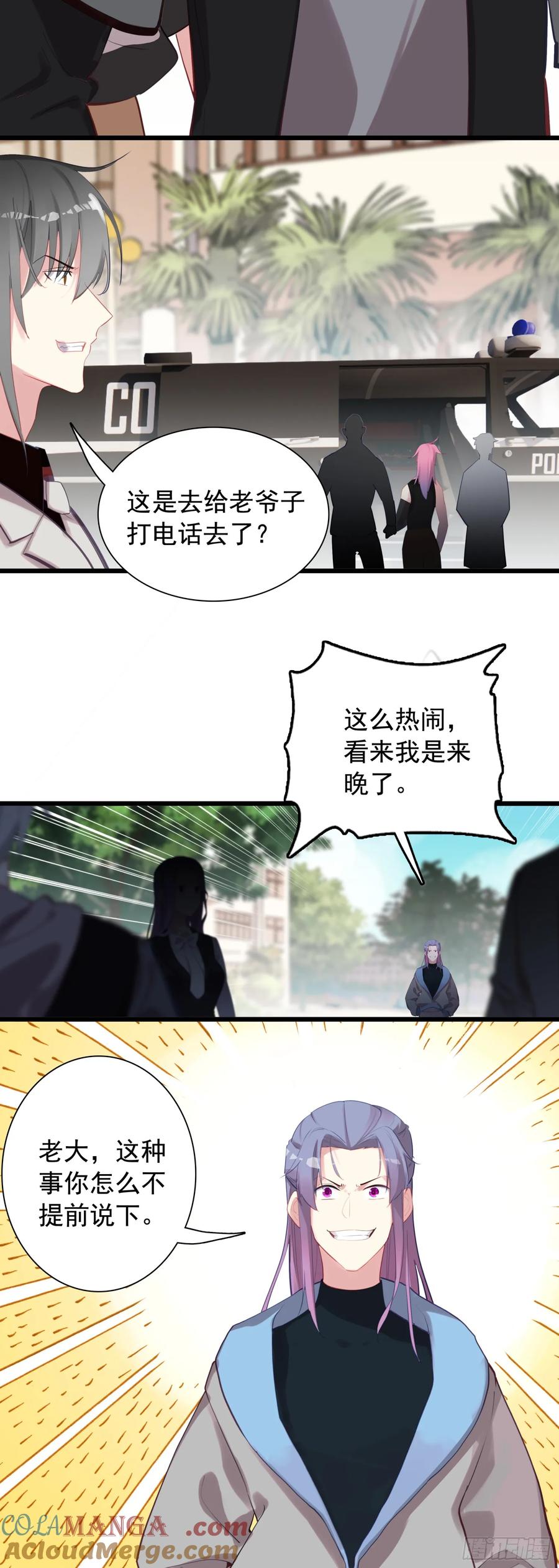 《生肖守护神》110 会面 第3页