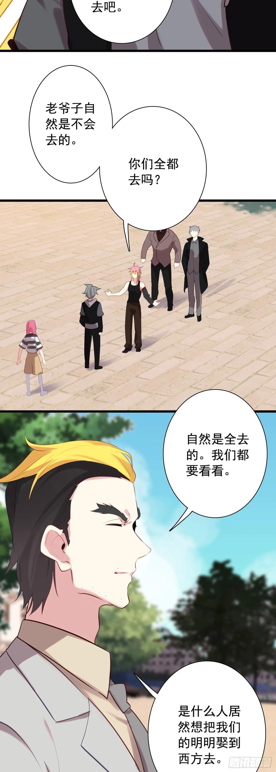 《生肖守护神》110 会面 第10页