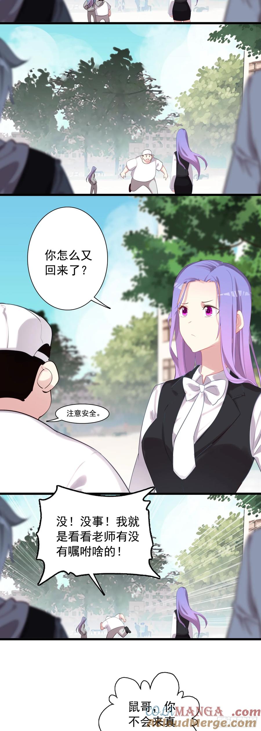 《生肖守护神》110 会面 第7页