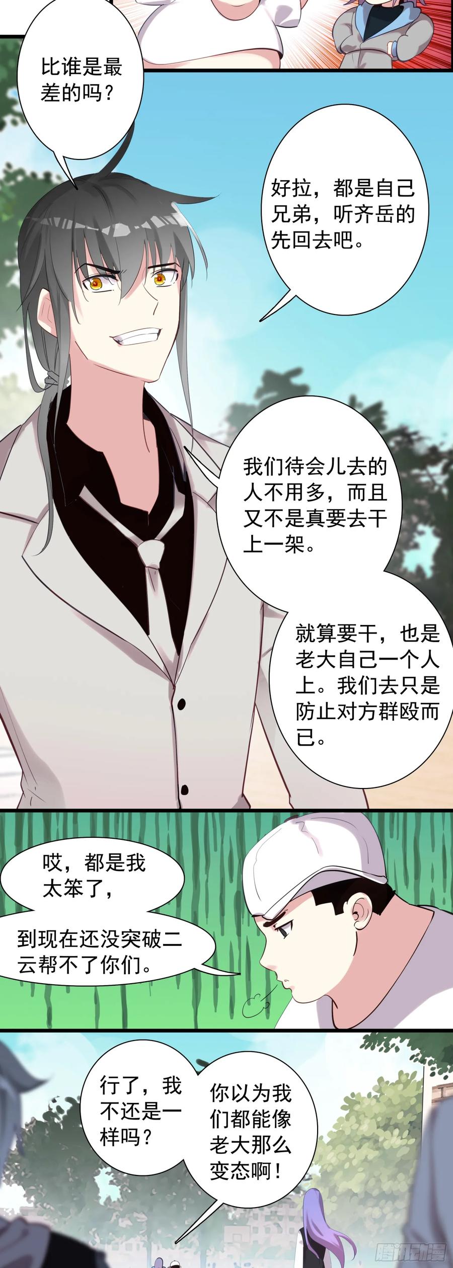 《生肖守护神》110 会面 第6页