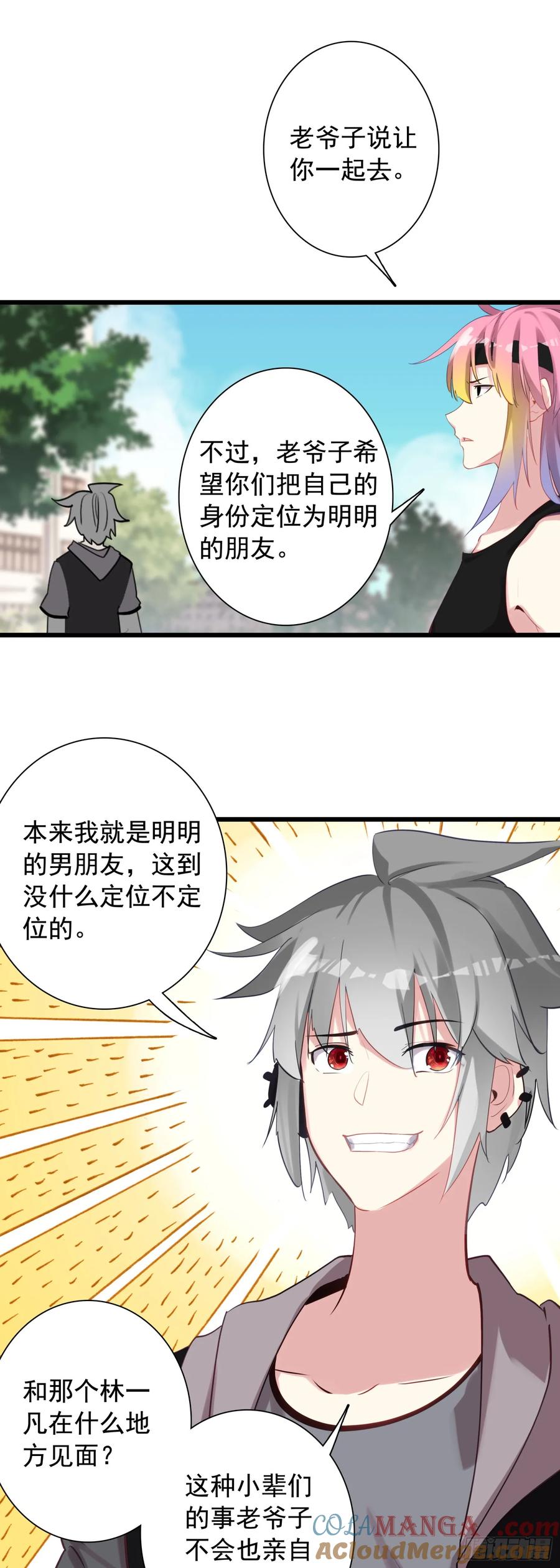 《生肖守护神》110 会面 第9页