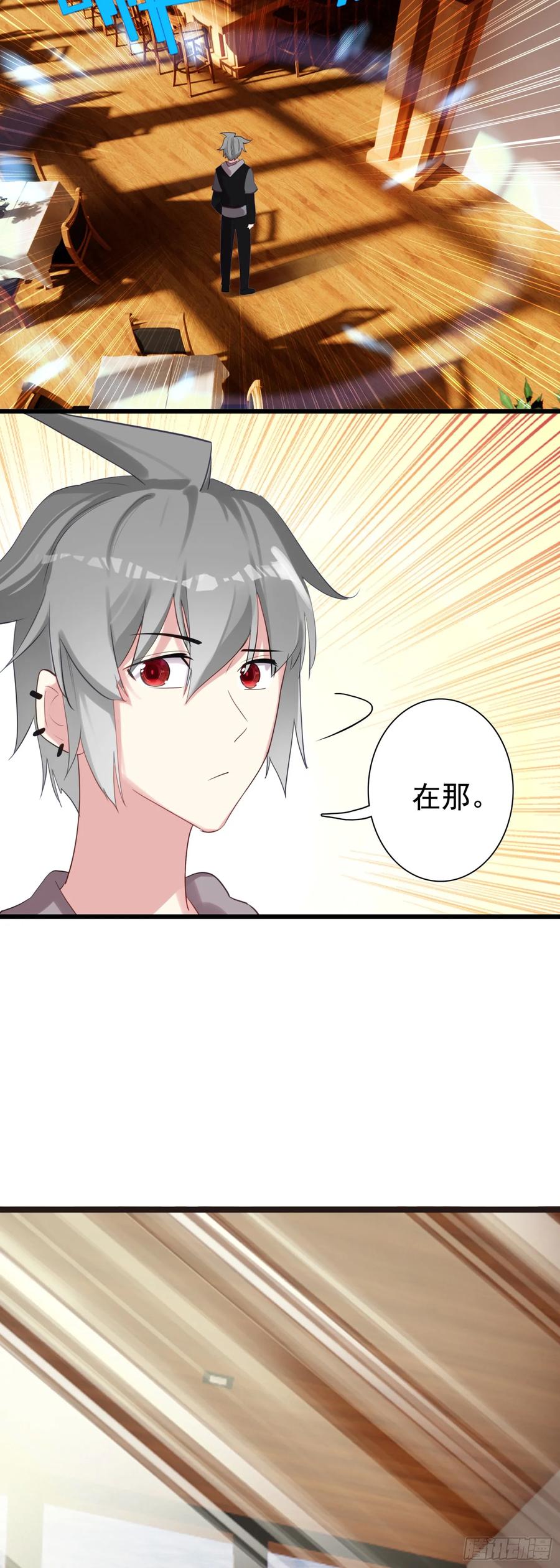 《生肖守护神》110 会面 第18页