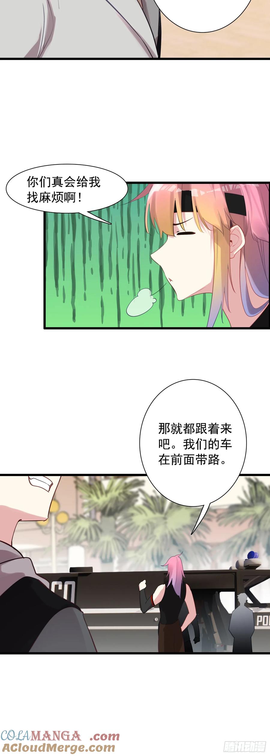《生肖守护神》110 会面 第11页