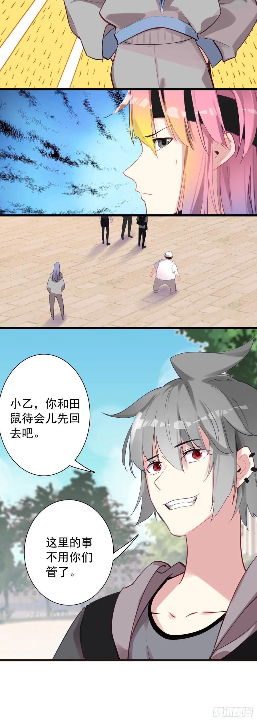 《生肖守护神》110 会面 第4页