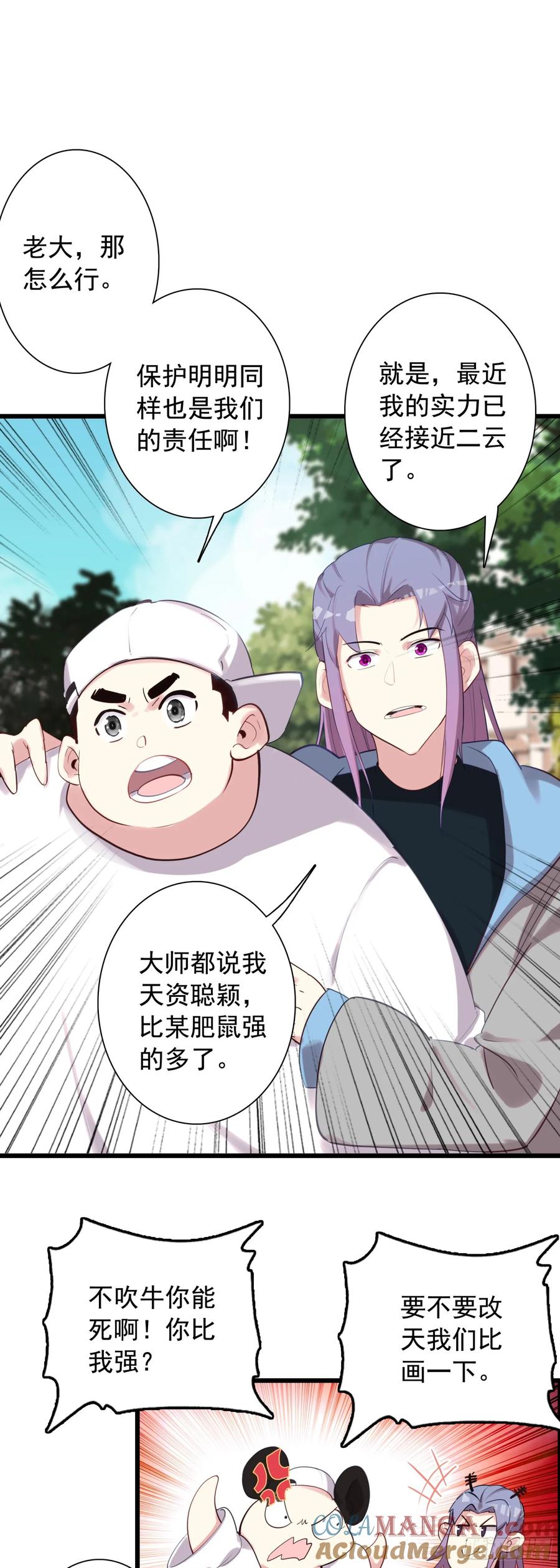 《生肖守护神》110 会面 第5页