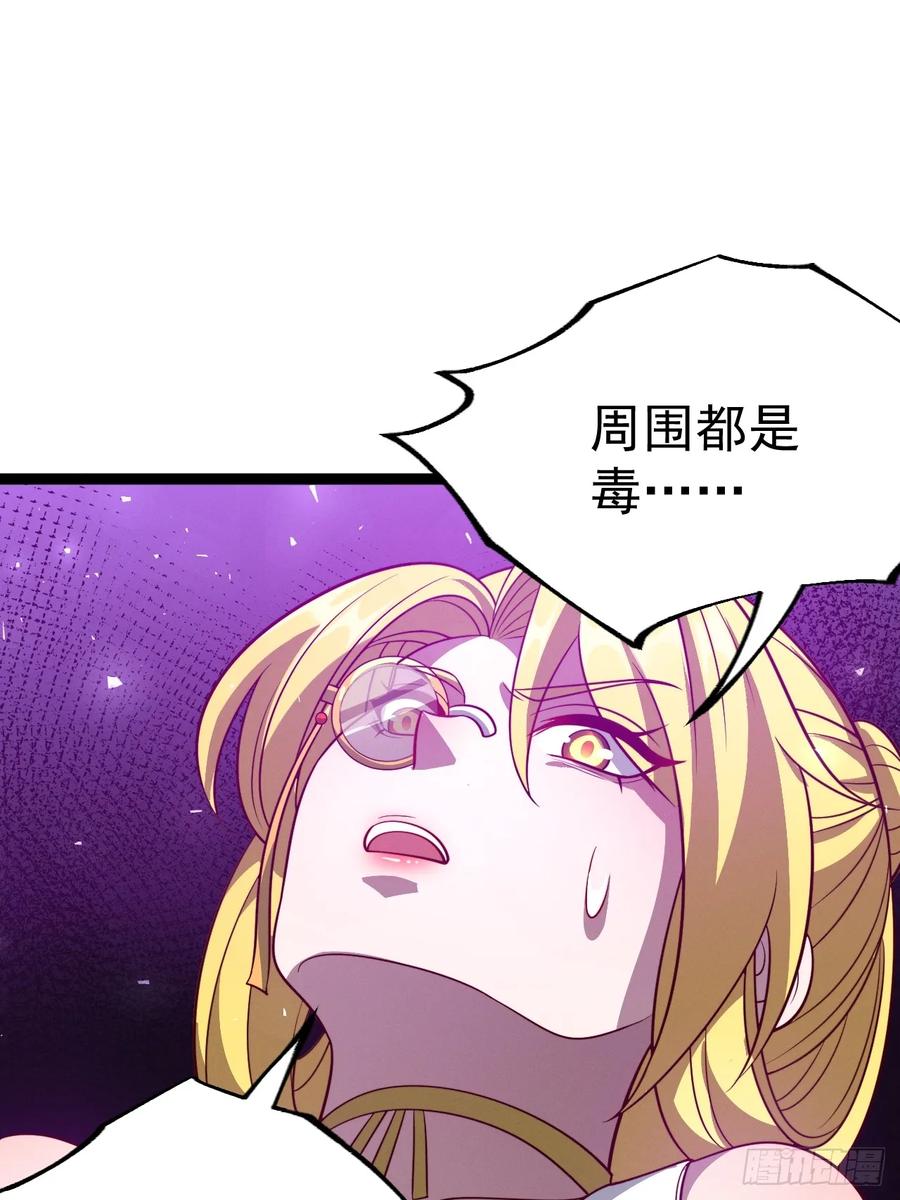 正义的我被系统逼成大反派 第125话 恶炎魔熊 第54页