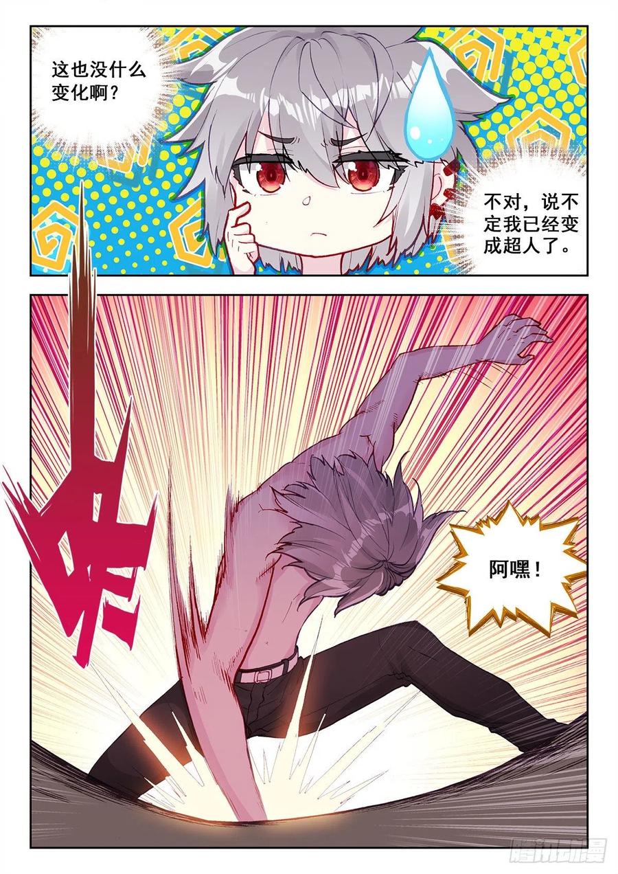 《生肖守护神》11 墨麒麟初醒 第15页