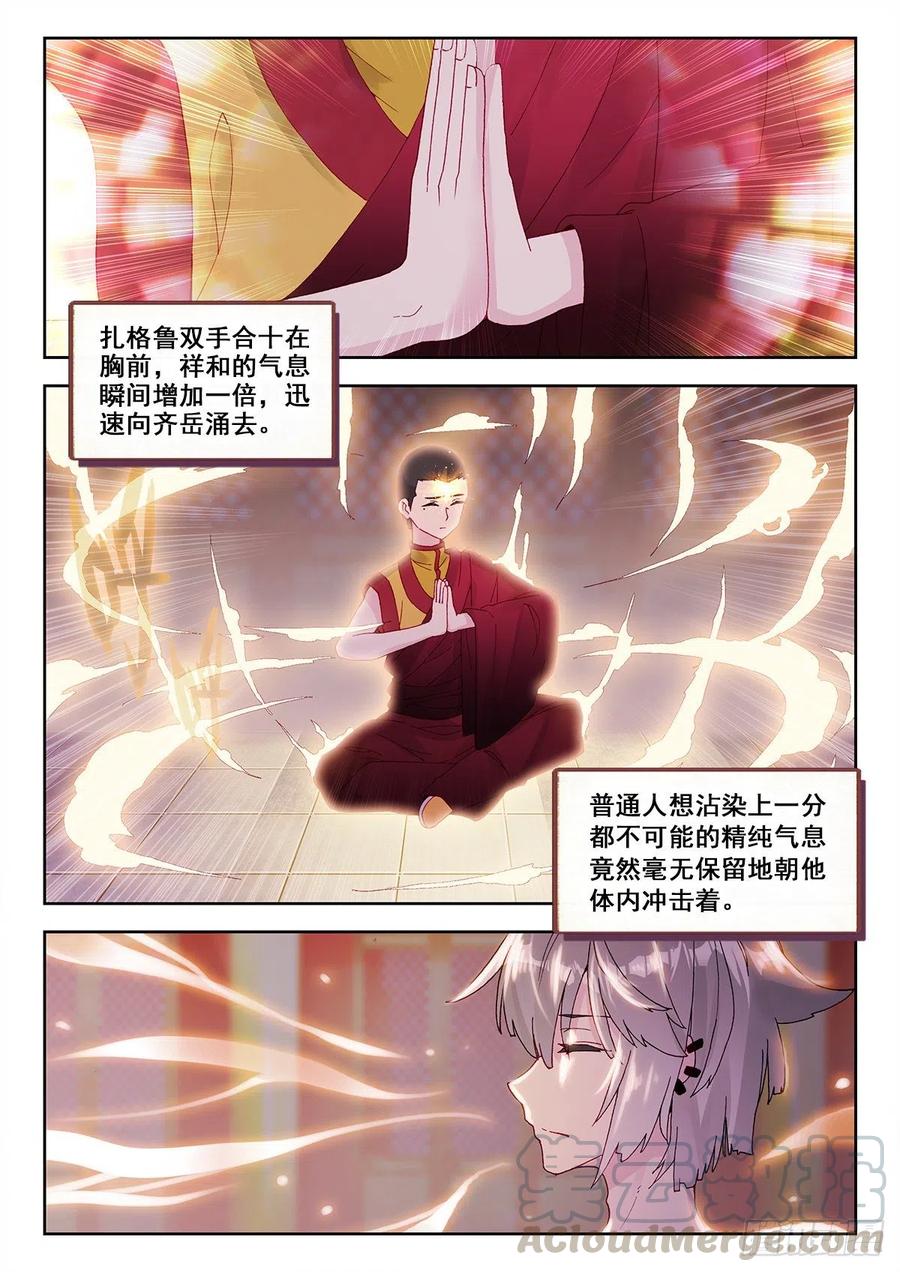 《生肖守护神》11 墨麒麟初醒 第4页