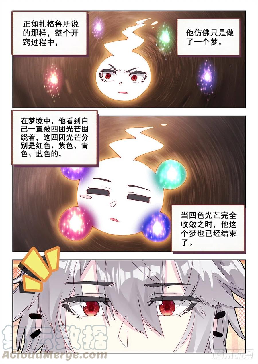 《生肖守护神》11 墨麒麟初醒 第13页