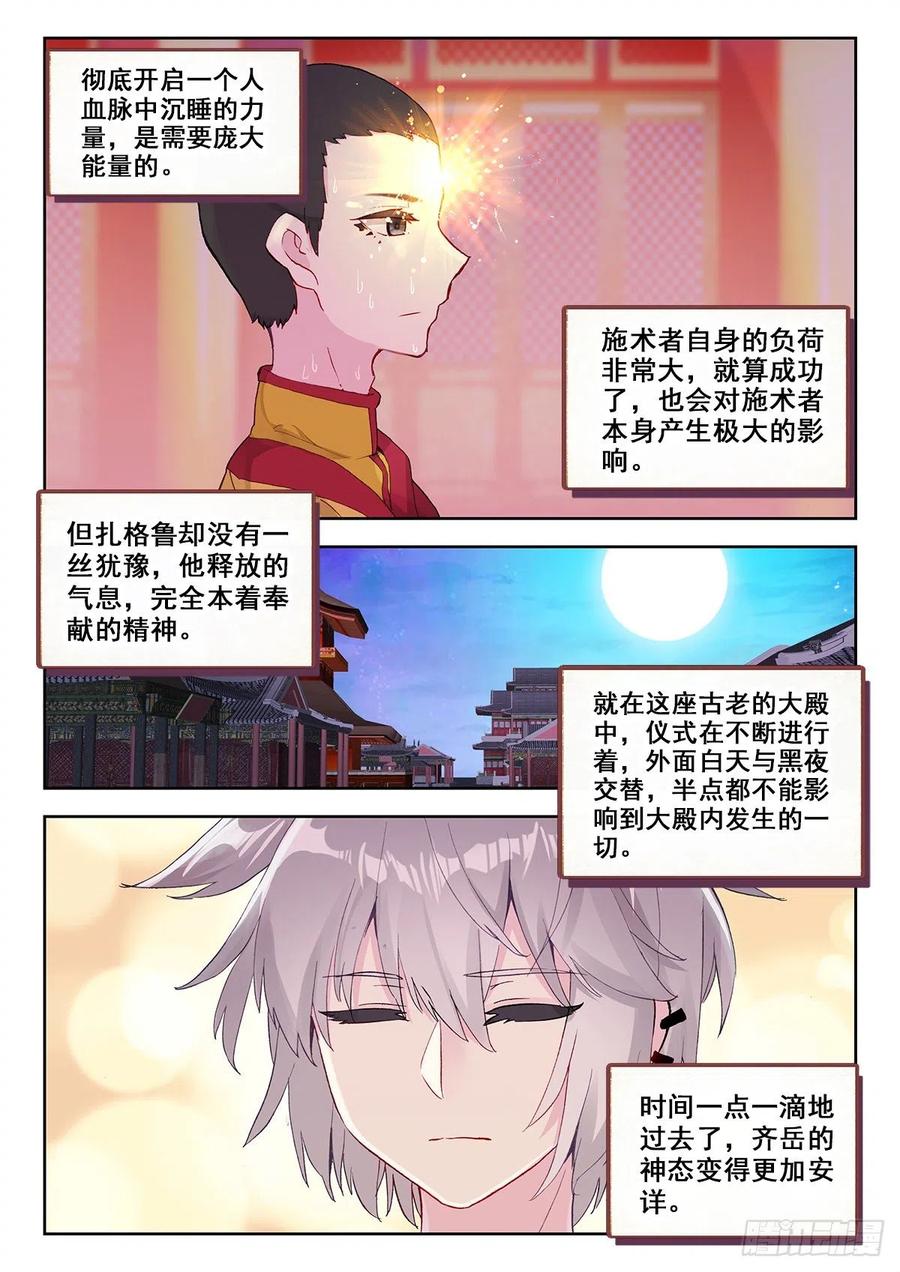 《生肖守护神》11 墨麒麟初醒 第11页