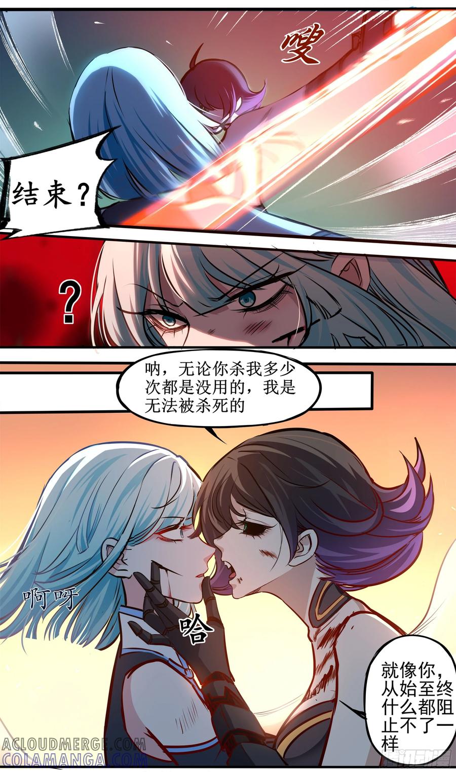 《异度深渊-重启纪元》10 第21页