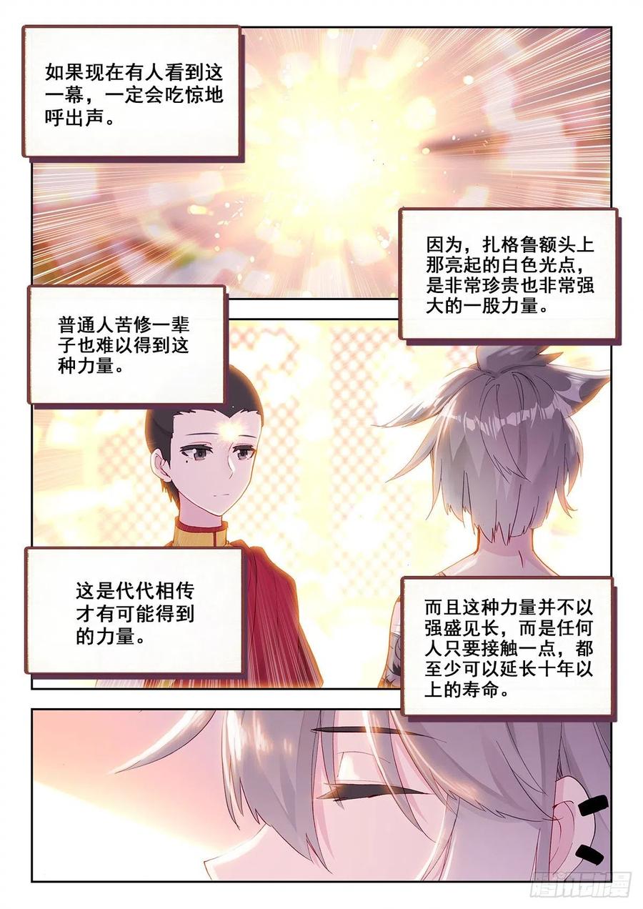 《生肖守护神》11 墨麒麟初醒 第3页