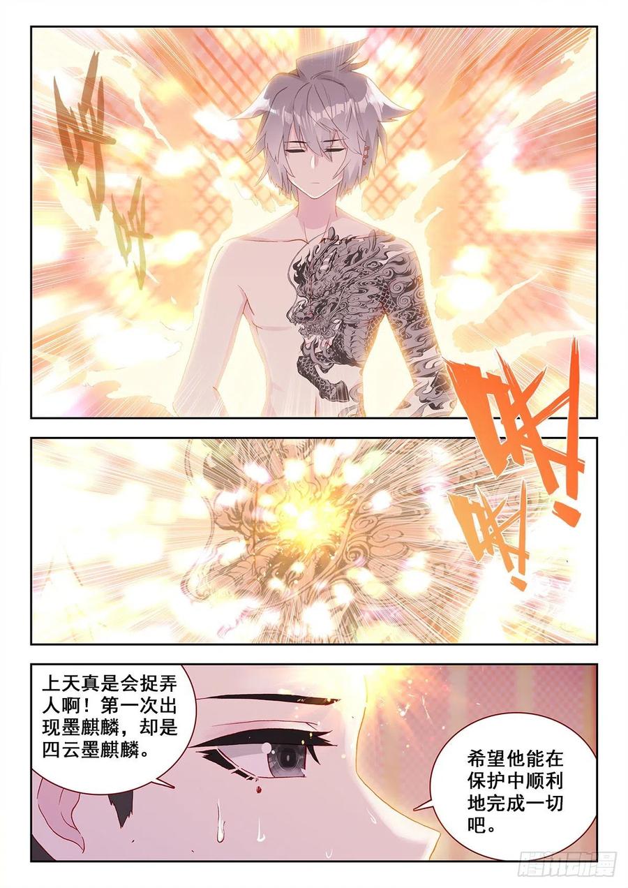 《生肖守护神》11 墨麒麟初醒 第5页