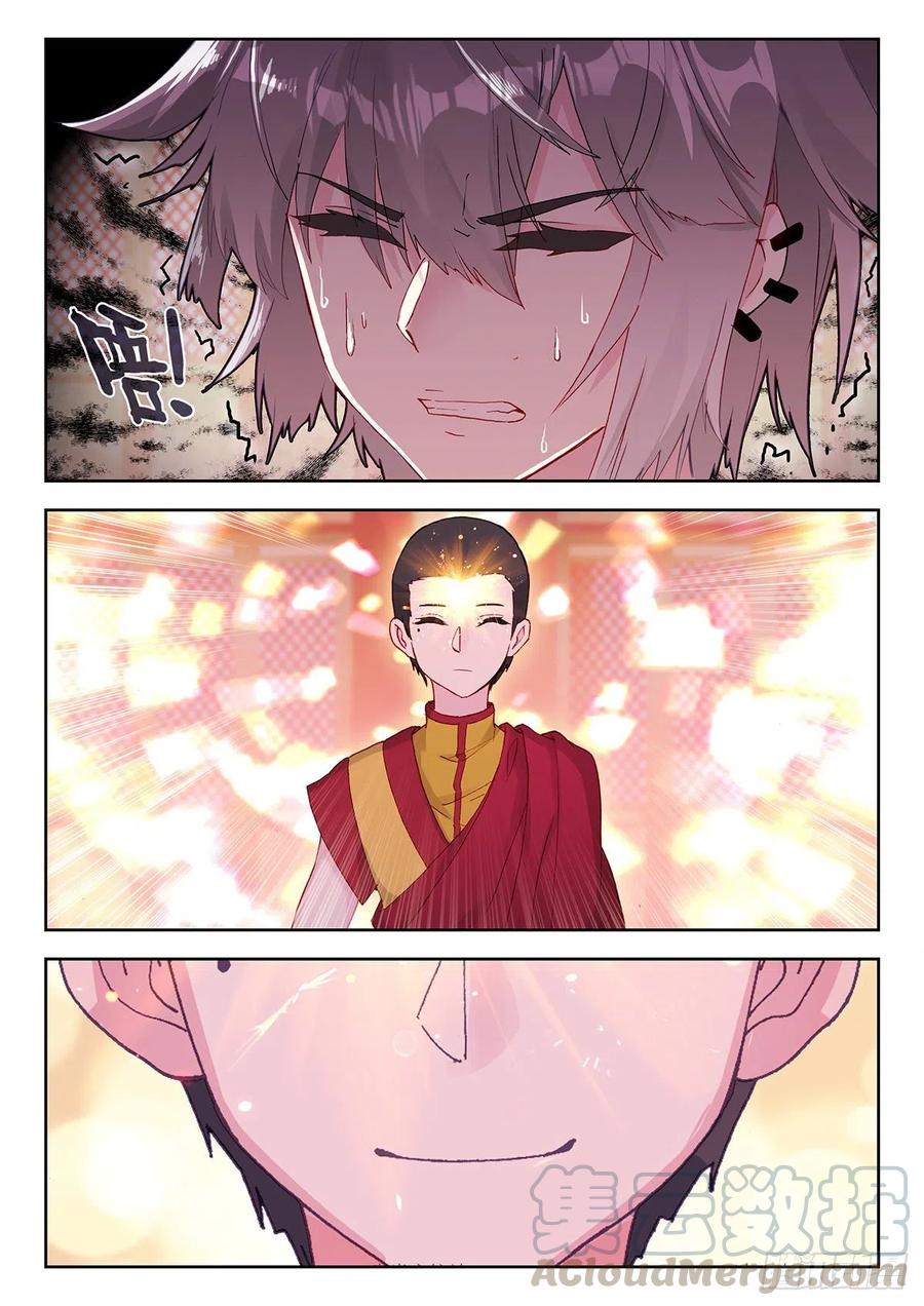 《生肖守护神》11 墨麒麟初醒 第10页
