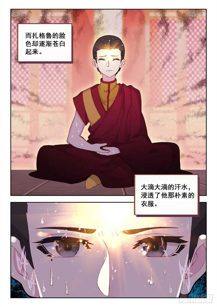 《生肖守护神》11 墨麒麟初醒 第12页