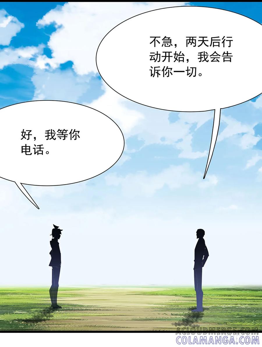 《生肖守护神》122 加油，生肖战士 第9页