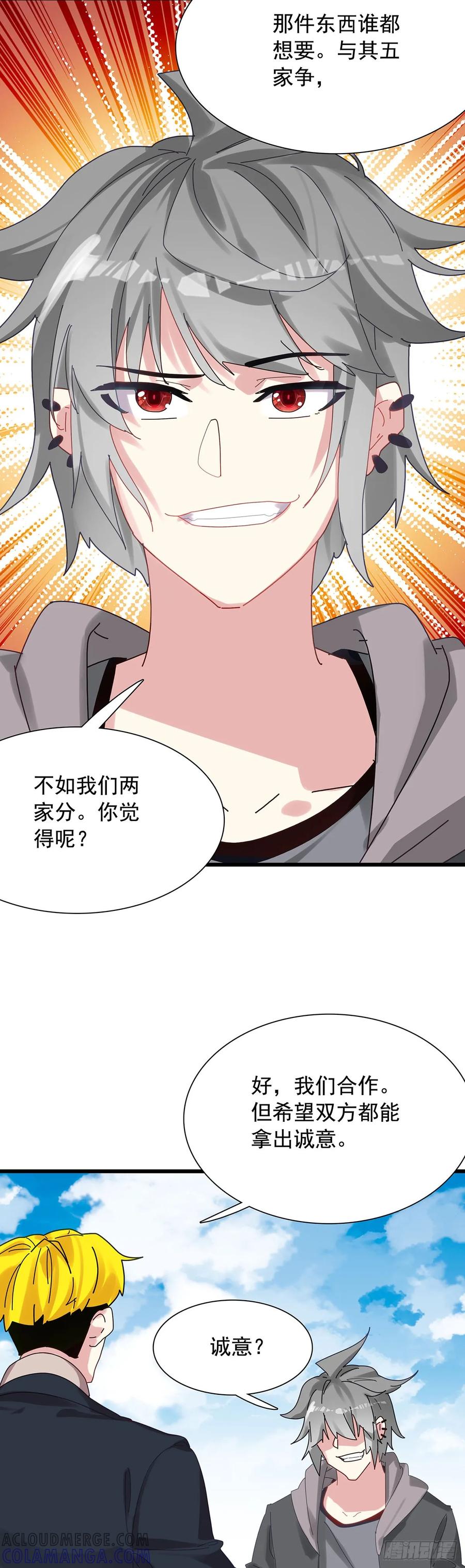 《生肖守护神》122 加油，生肖战士 第7页