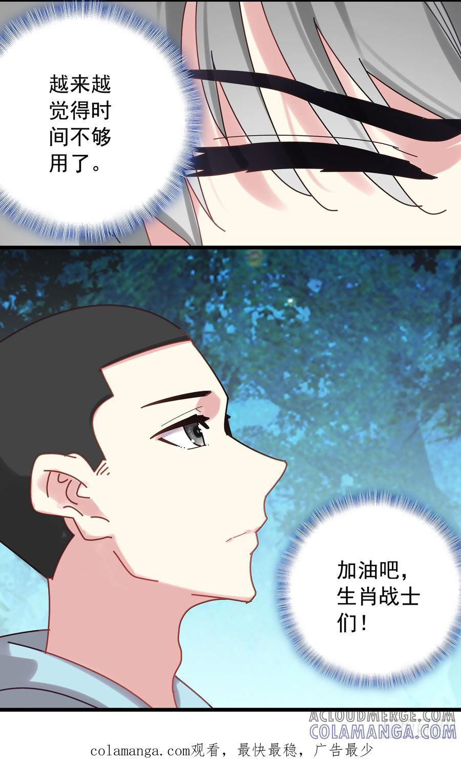 《生肖守护神》122 加油，生肖战士 第25页