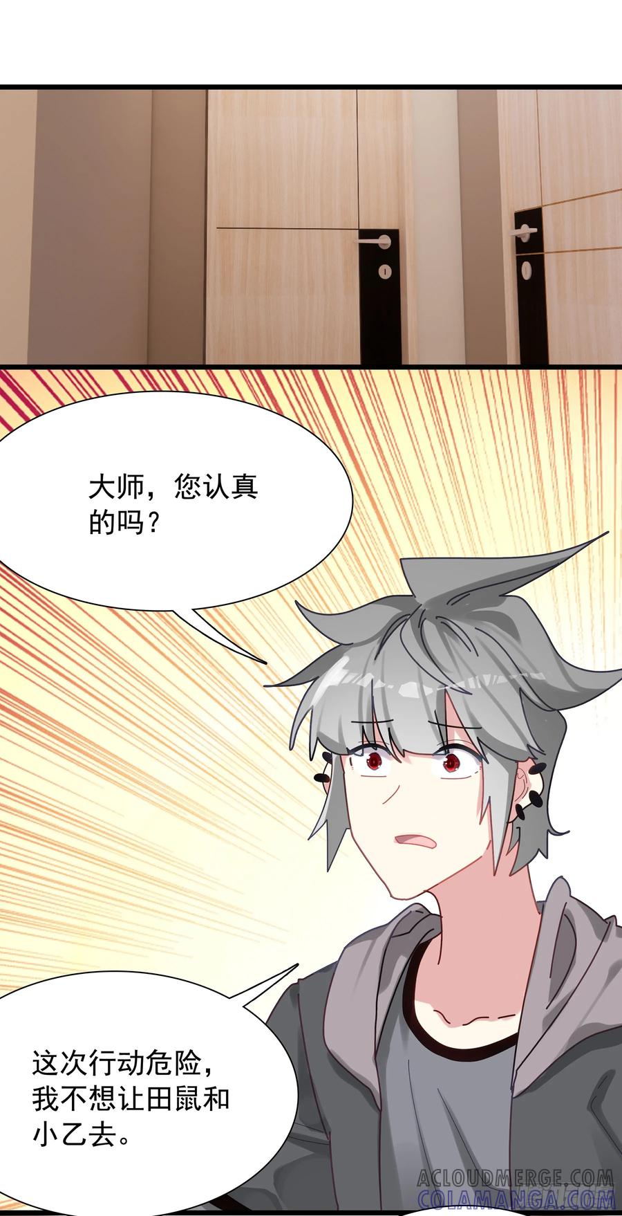 《生肖守护神》122 加油，生肖战士 第15页