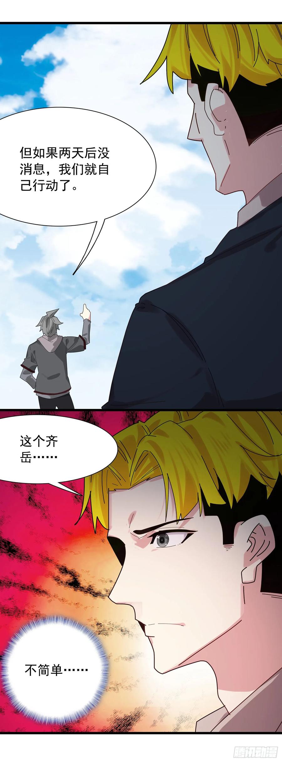 《生肖守护神》122 加油，生肖战士 第10页