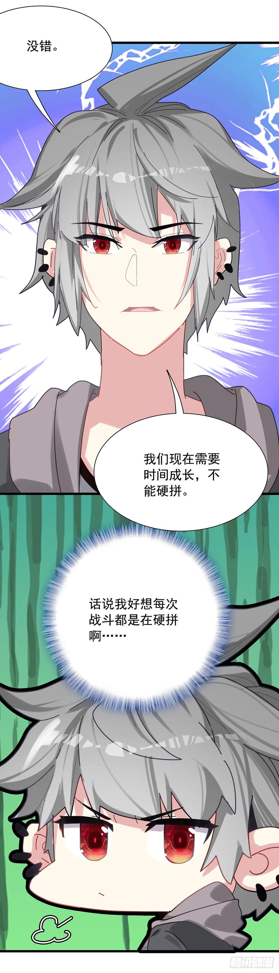 《生肖守护神》122 加油，生肖战士 第14页