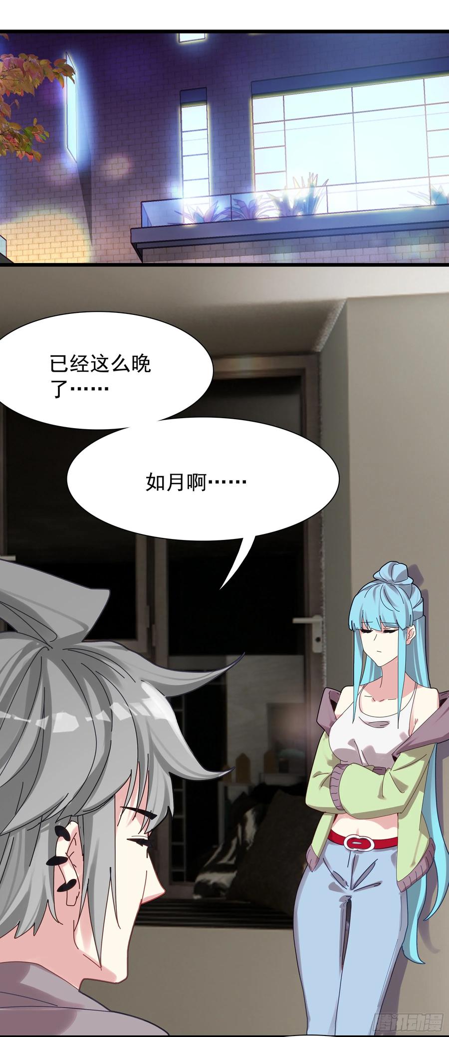 《生肖守护神》122 加油，生肖战士 第20页