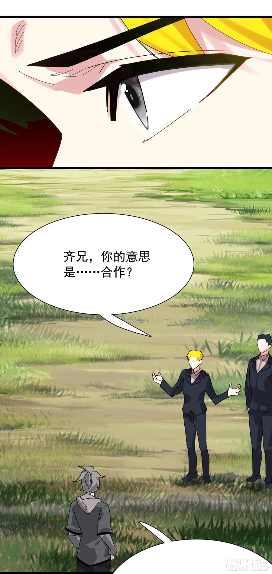《生肖守护神》122 加油，生肖战士 第6页