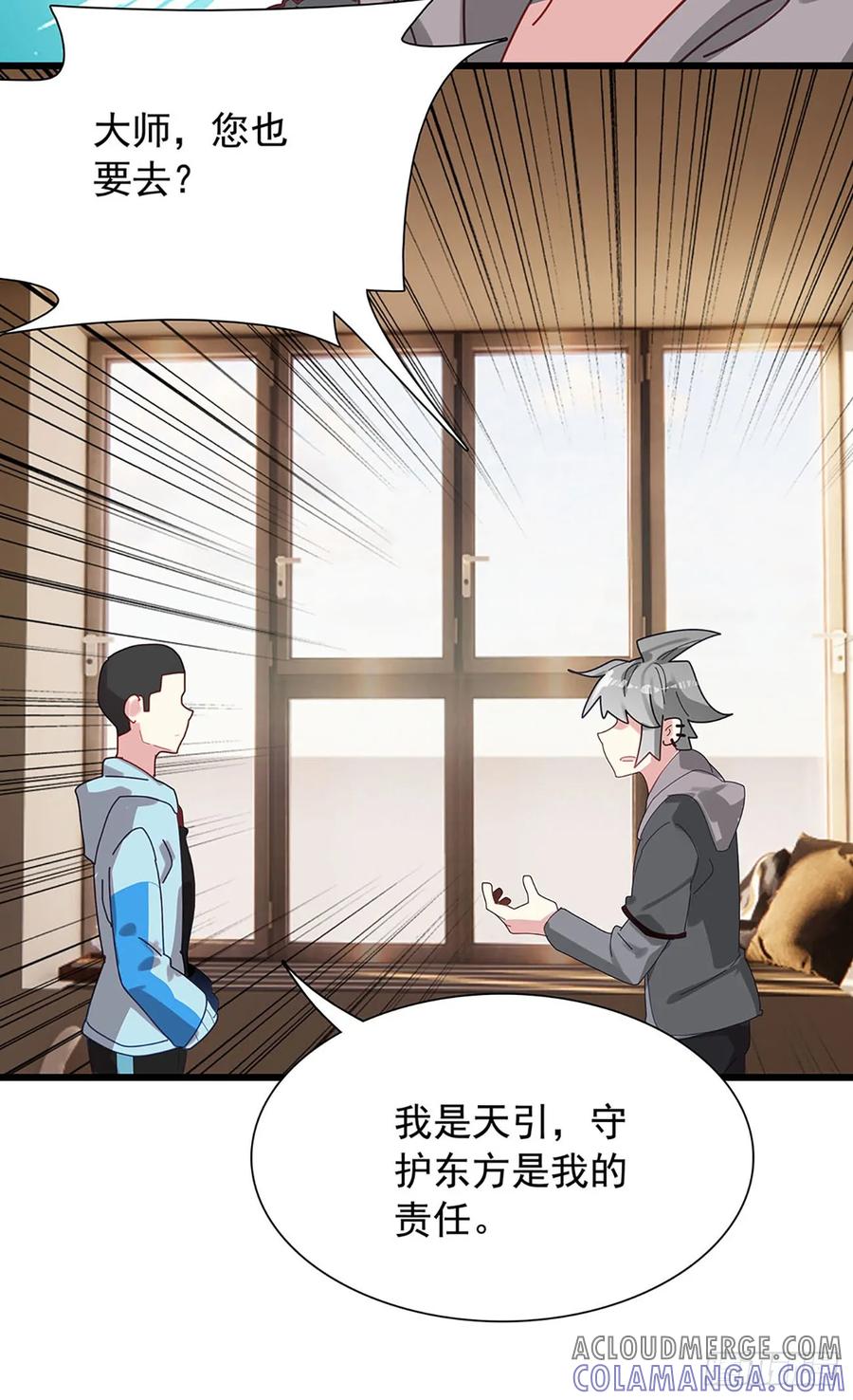 《生肖守护神》122 加油，生肖战士 第17页