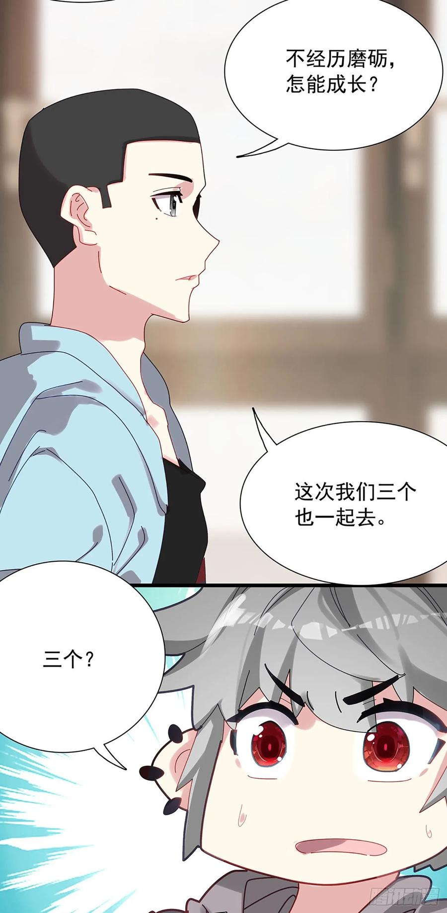 《生肖守护神》122 加油，生肖战士 第16页