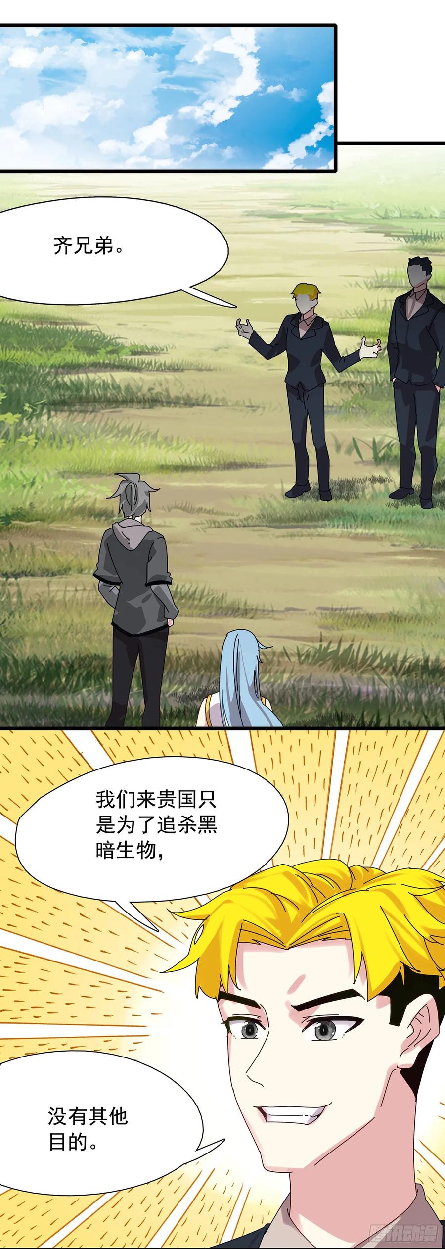 《生肖守护神》122 加油，生肖战士 第2页