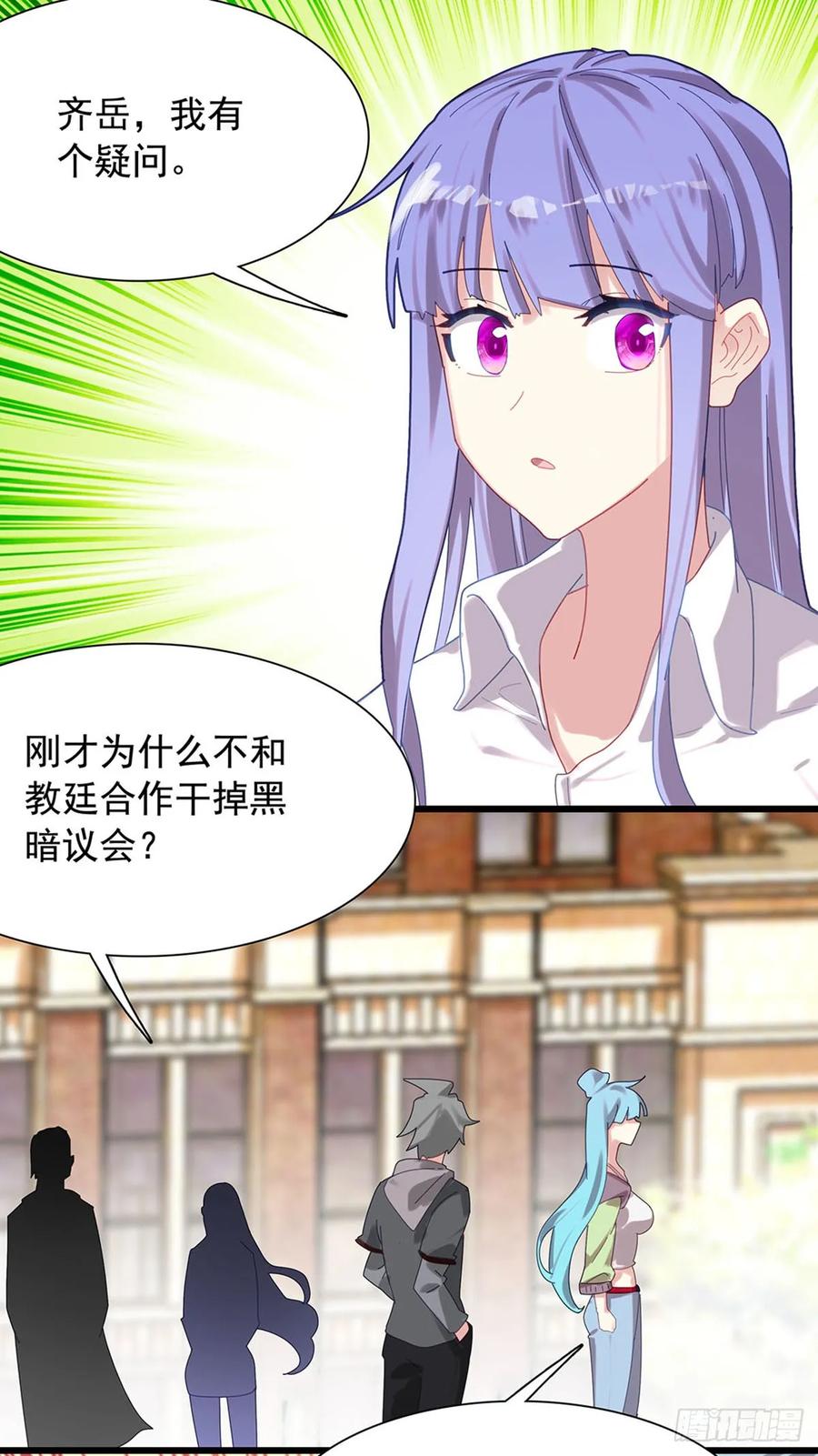 《生肖守护神》122 加油，生肖战士 第12页