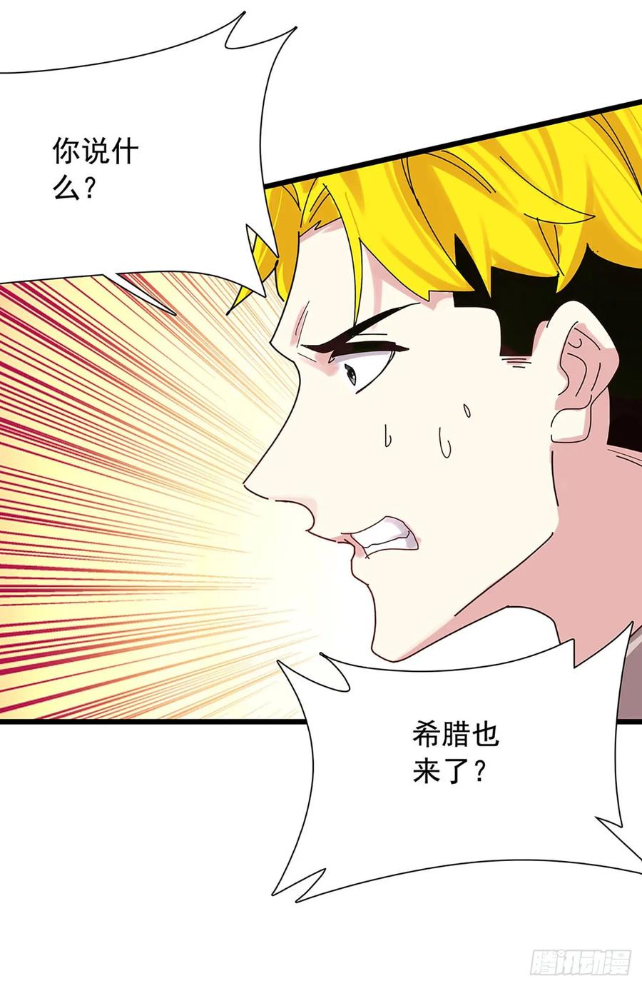 《生肖守护神》122 加油，生肖战士 第4页