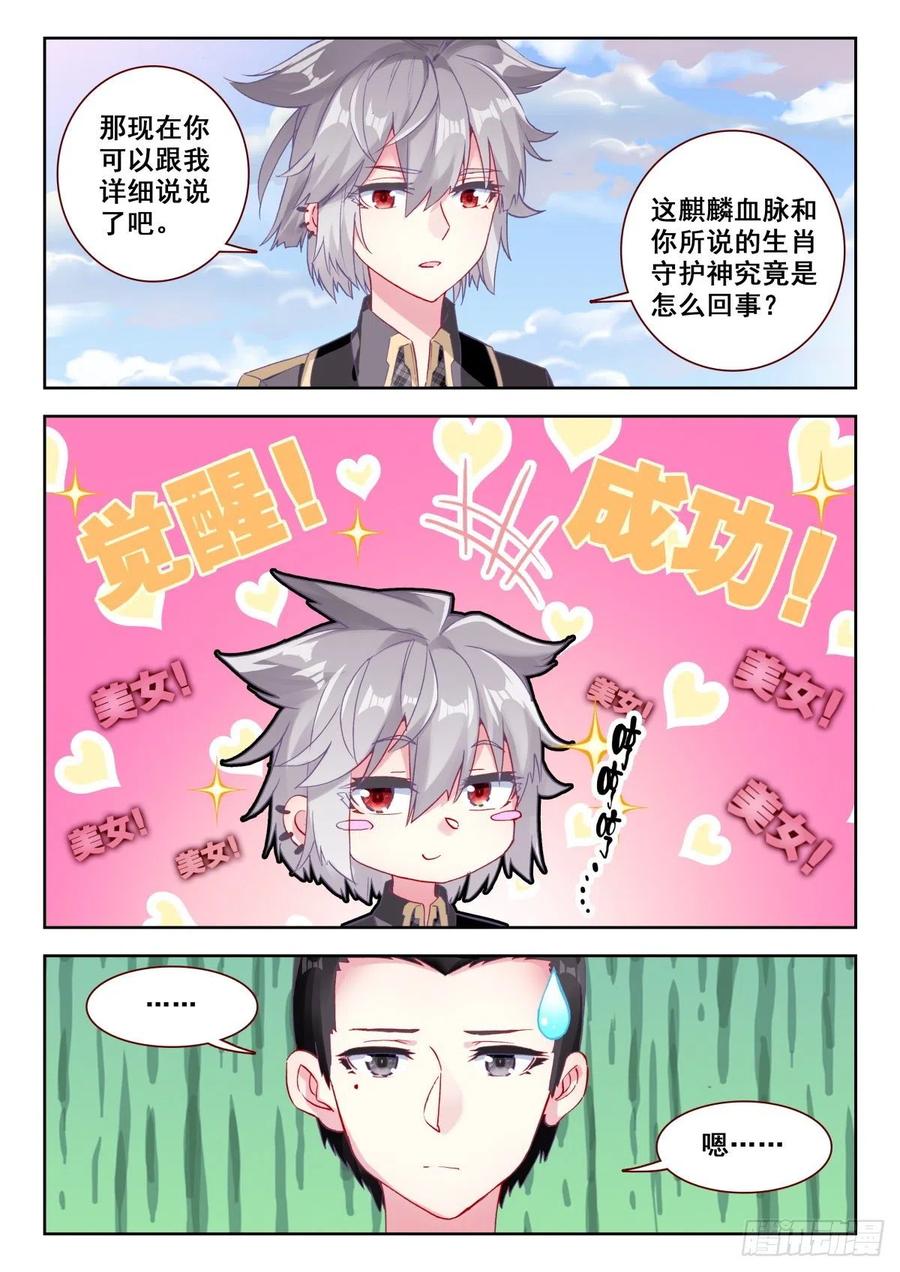 《生肖守护神》12 我要天下无敌 第8页