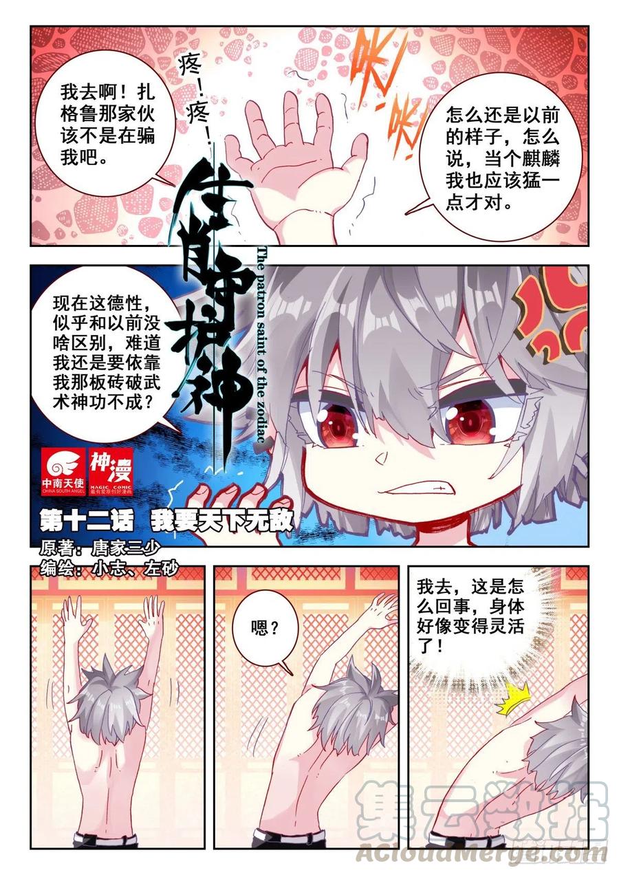 《生肖守护神》12 我要天下无敌 第1页