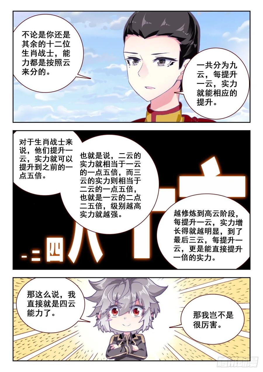 《生肖守护神》12 我要天下无敌 第9页