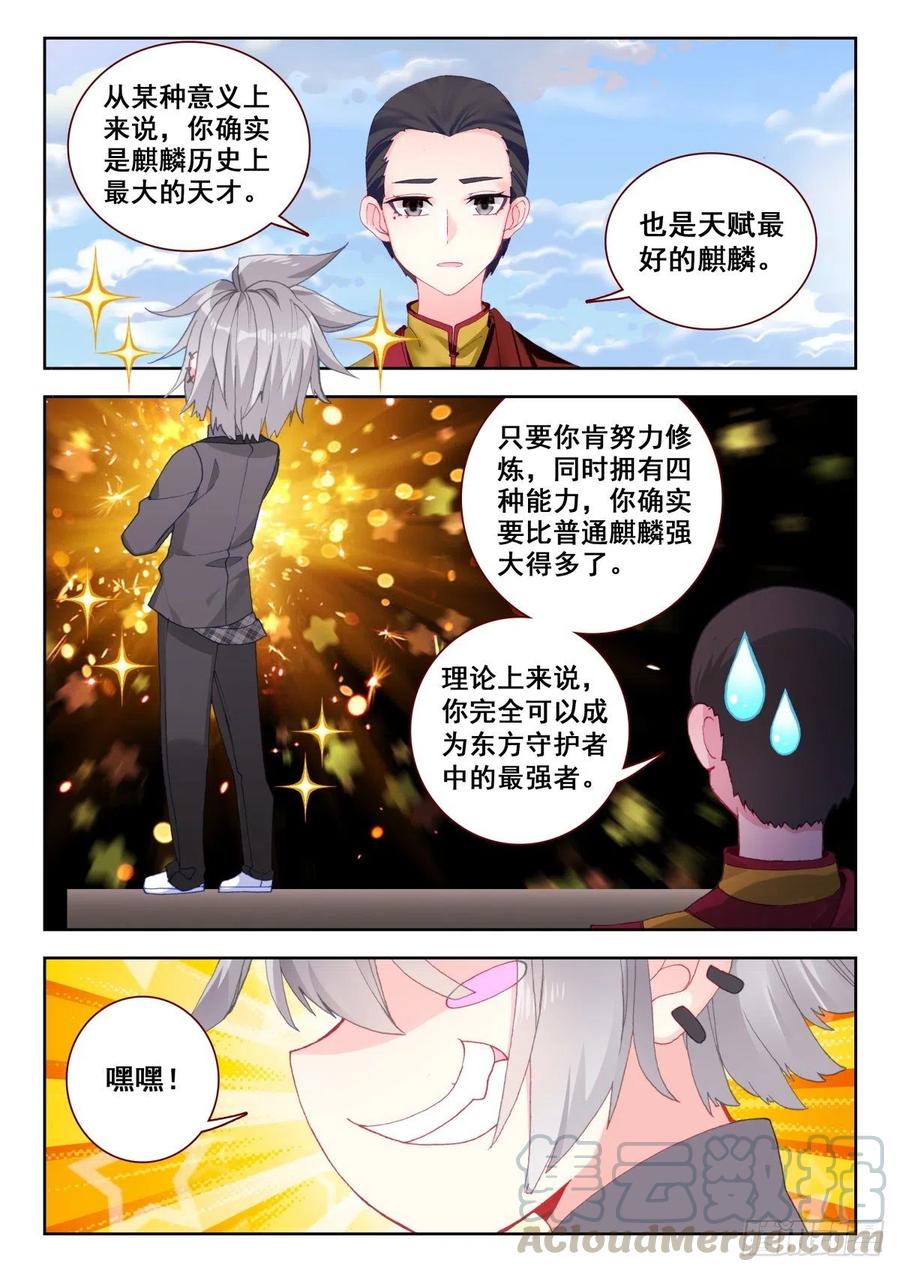 《生肖守护神》12 我要天下无敌 第13页