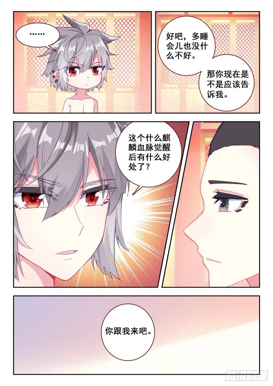 《生肖守护神》12 我要天下无敌 第5页