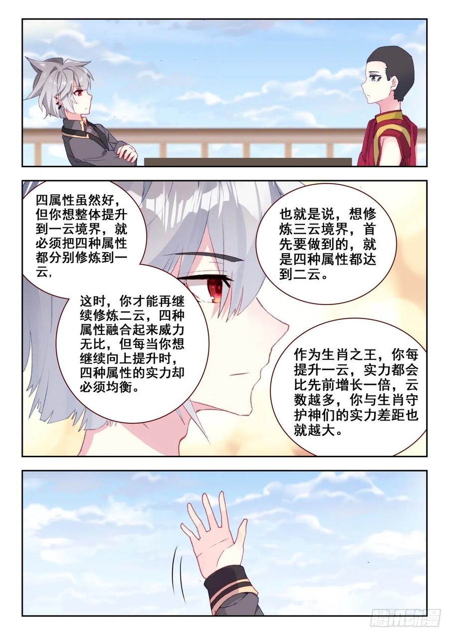 《生肖守护神》12 我要天下无敌 第15页