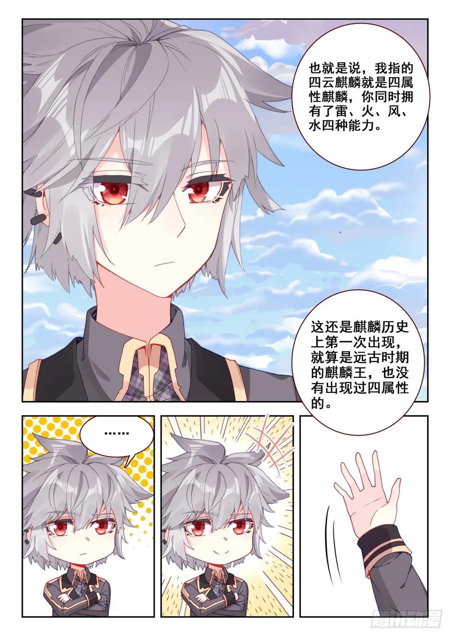 《生肖守护神》12 我要天下无敌 第11页