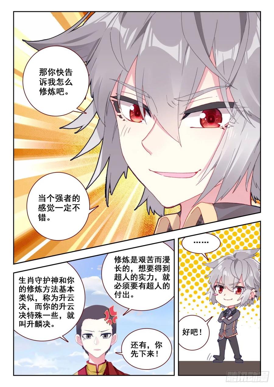 《生肖守护神》12 我要天下无敌 第14页