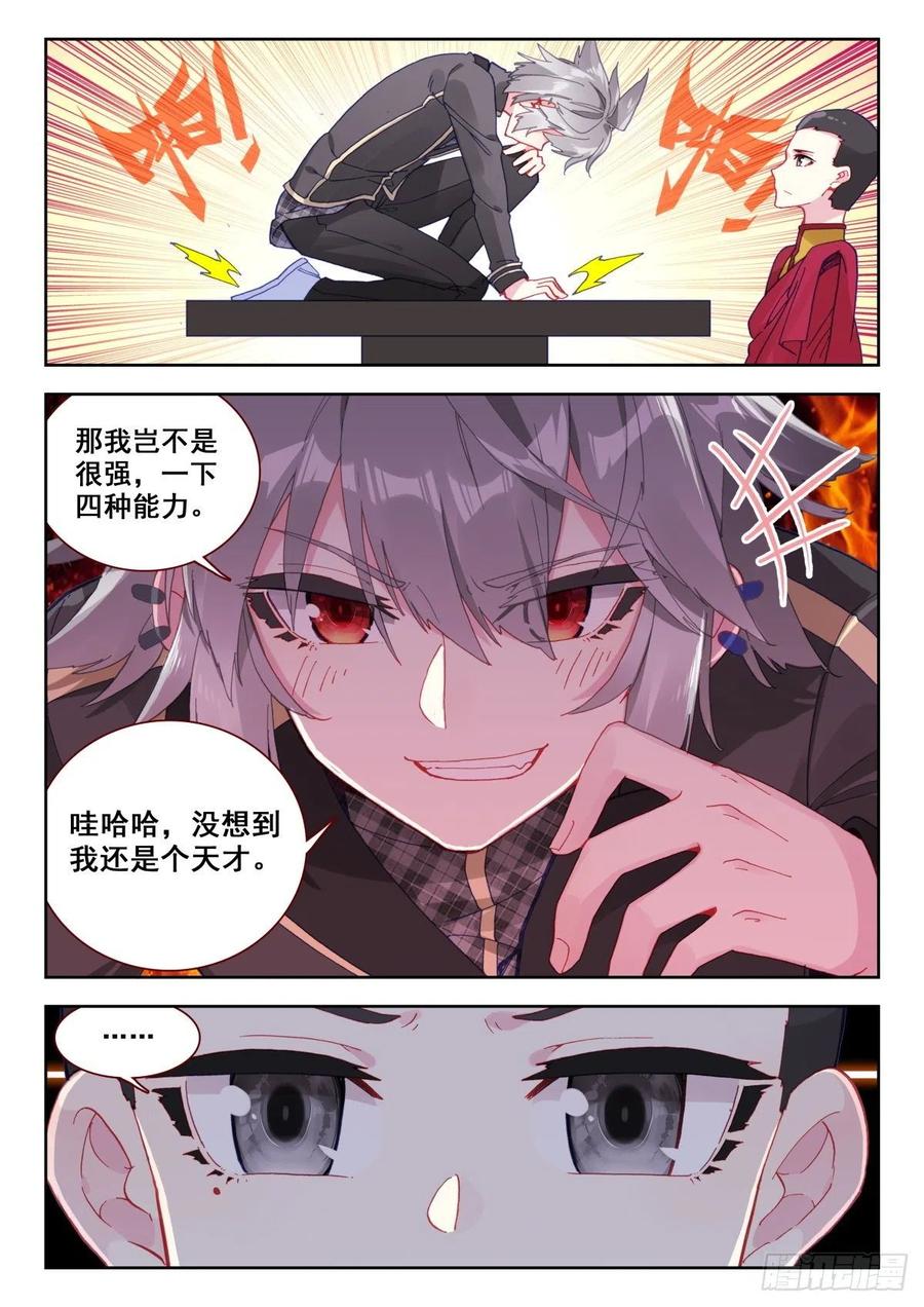 《生肖守护神》12 我要天下无敌 第12页