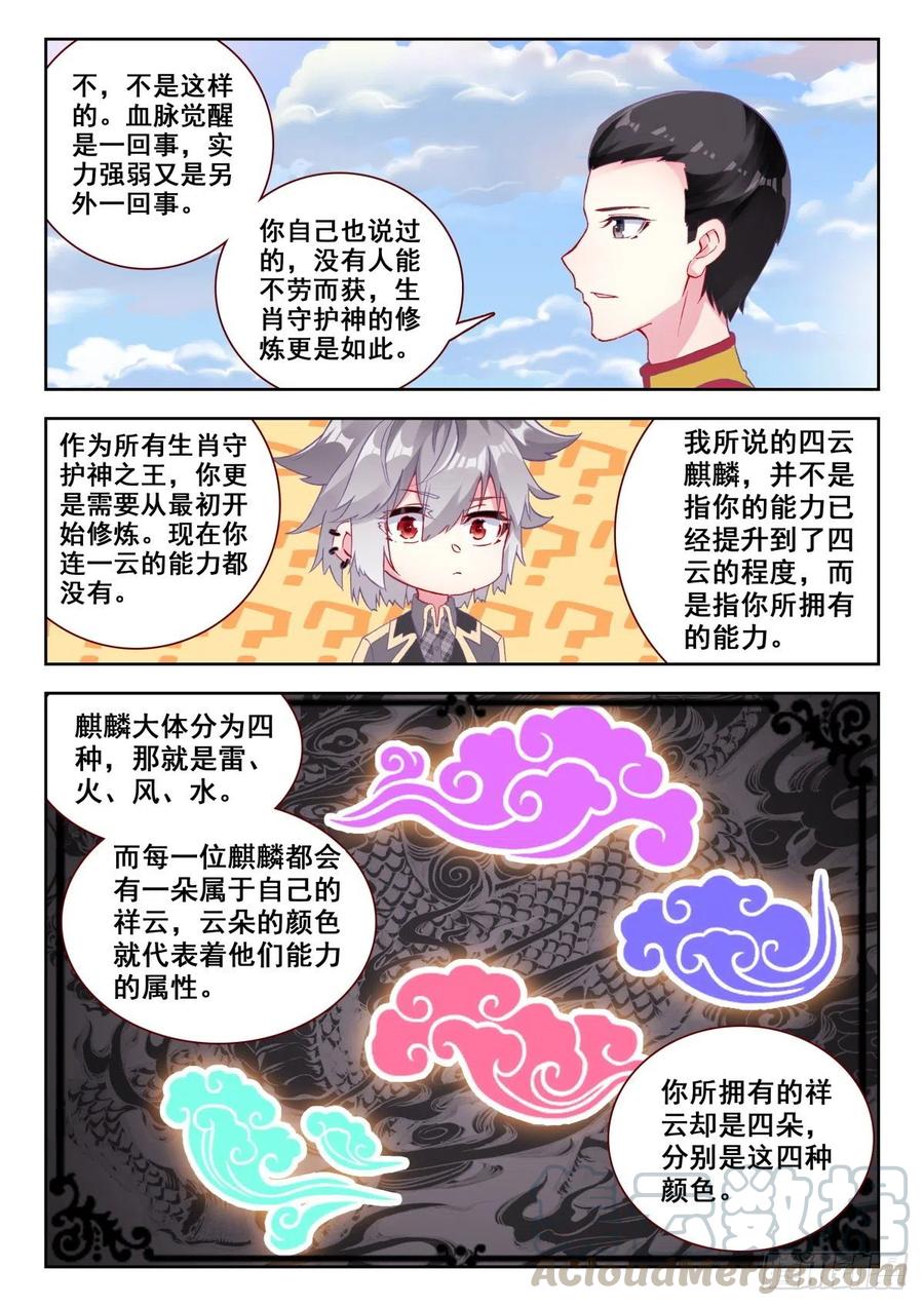 《生肖守护神》12 我要天下无敌 第10页