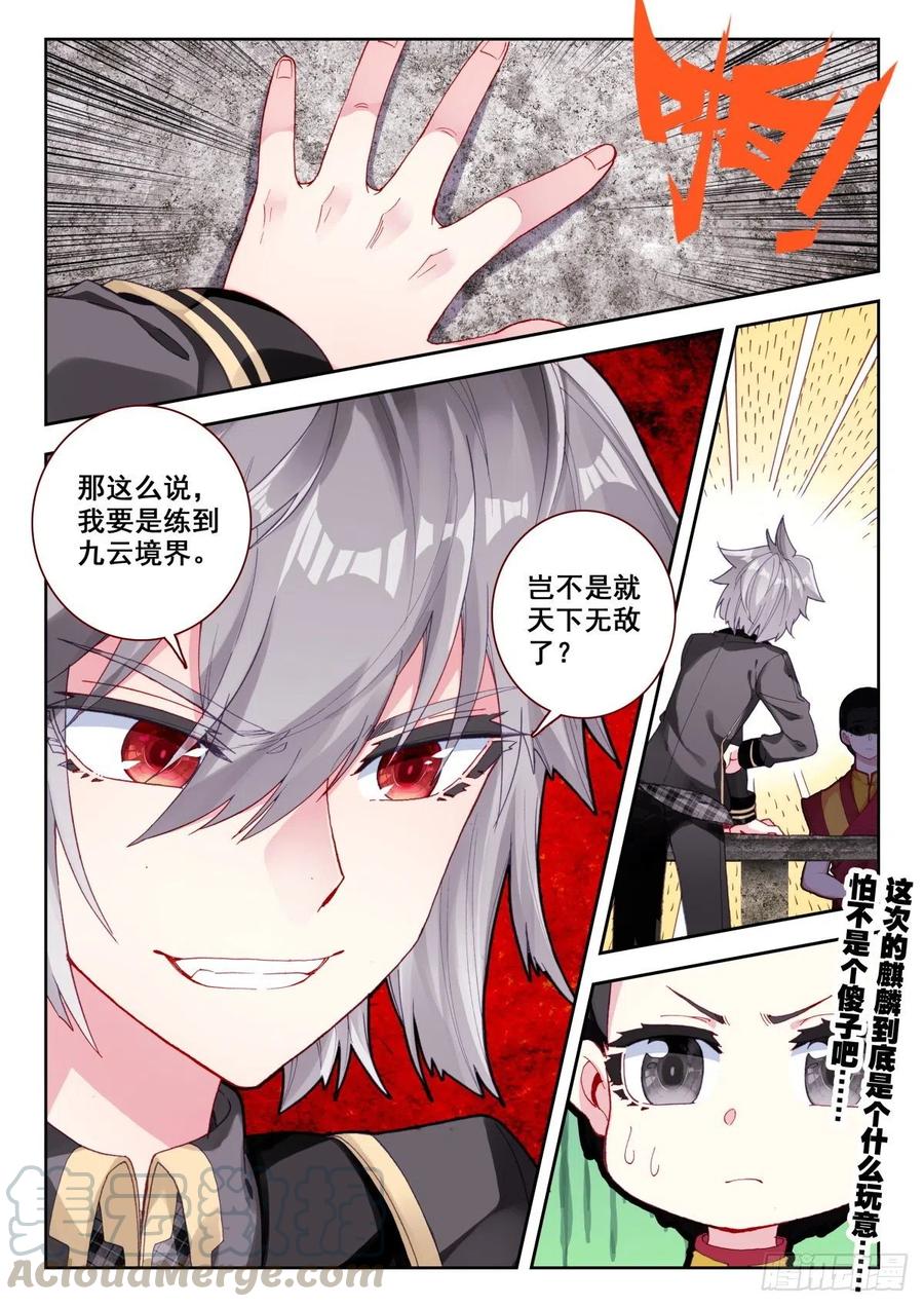 《生肖守护神》12 我要天下无敌 第16页