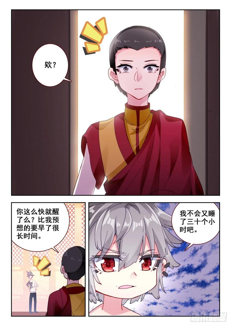 《生肖守护神》12 我要天下无敌 第3页