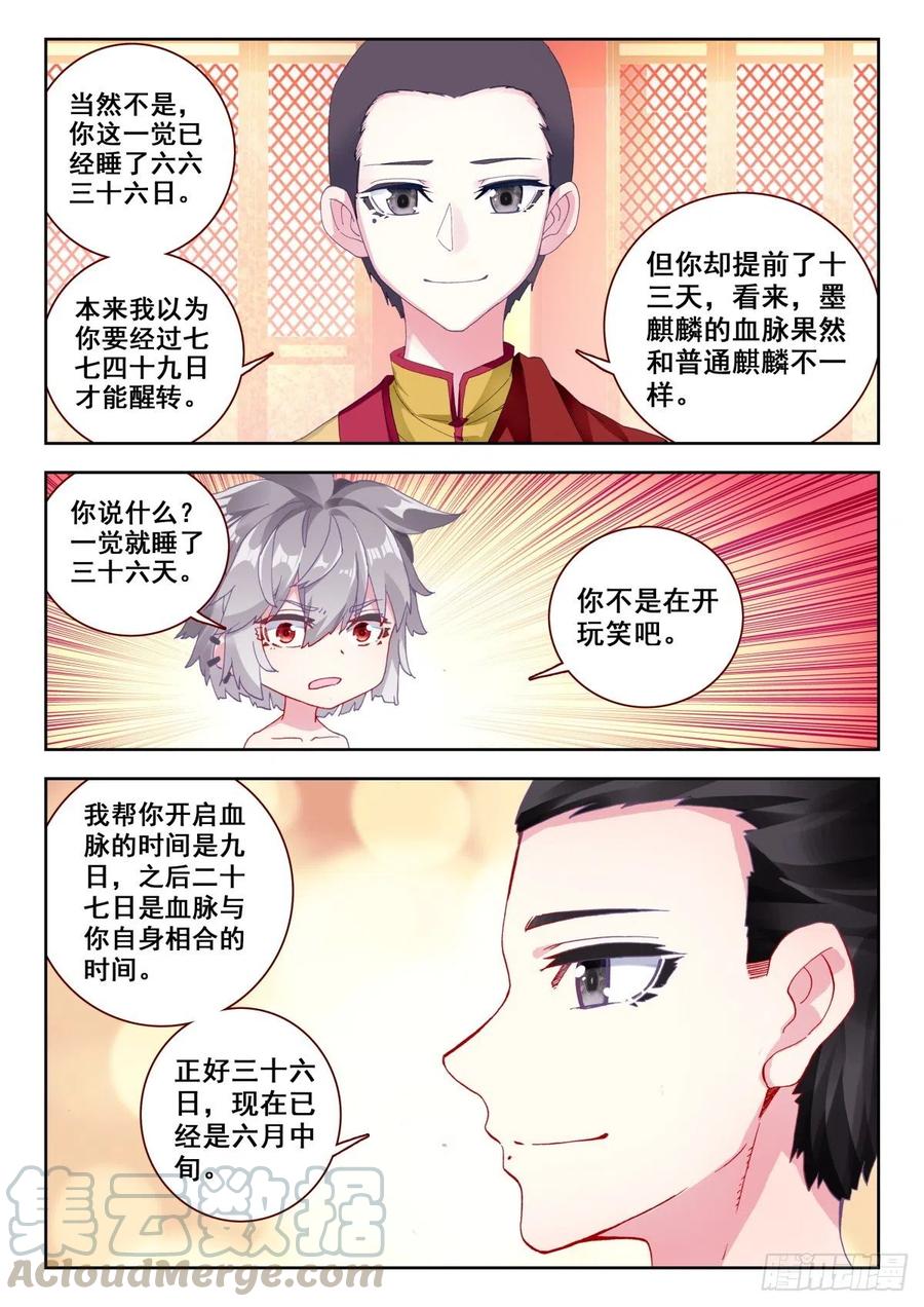 《生肖守护神》12 我要天下无敌 第4页